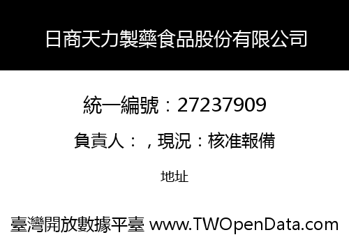 日商天力製藥食品股份有限公司