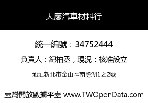 大慶汽車材料行