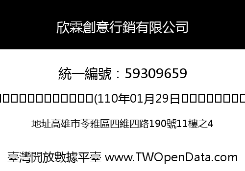 欣霖創意行銷有限公司