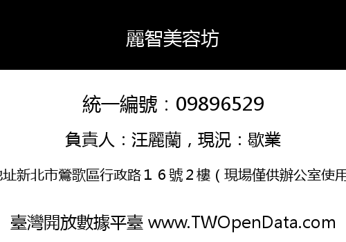 麗智美容坊