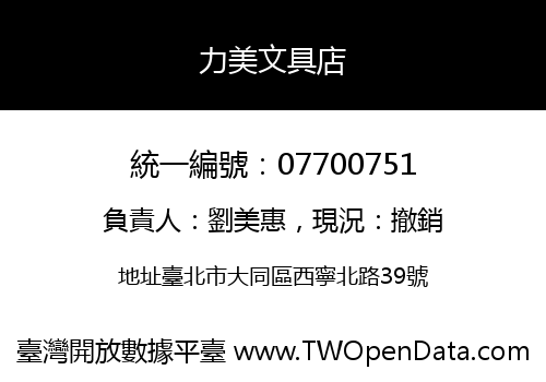 力美文具店