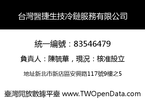 台灣醫捷生技冷鏈服務有限公司