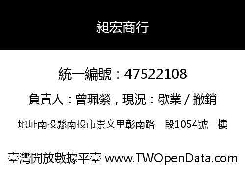 昶宏商行