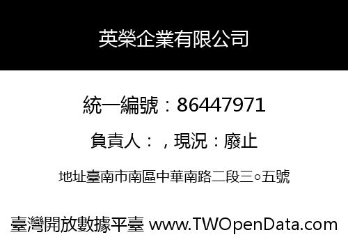 英榮企業有限公司