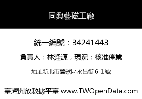 同興藝磁工廠