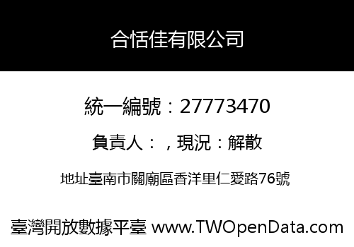 合恬佳有限公司