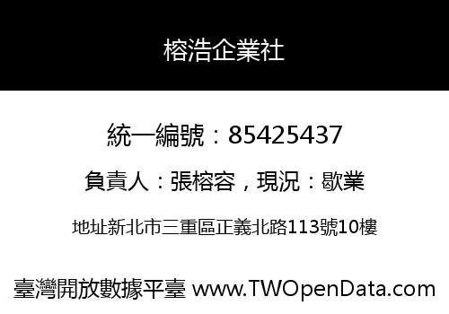 榕浩企業社