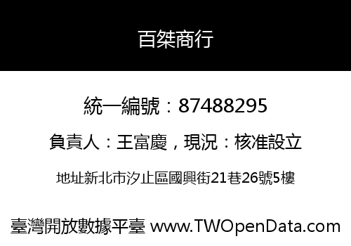 百桀商行