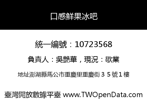 口感鮮果冰吧