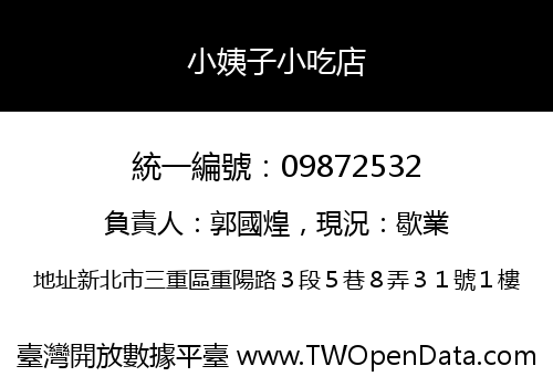 小姨子小吃店