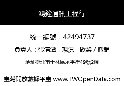 鴻銓通訊工程行