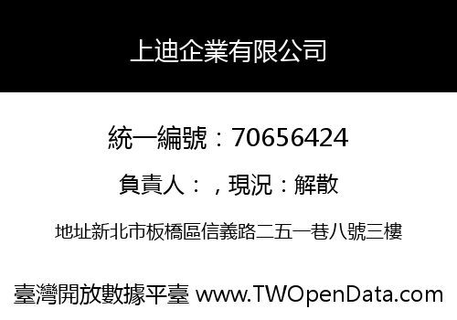 上迪企業有限公司