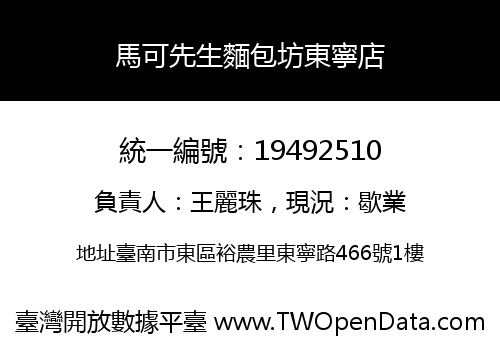 馬可先生麵包坊東寧店