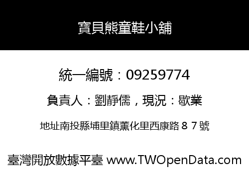 寶貝熊童鞋小舖