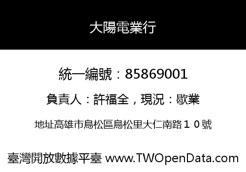 大陽電業行