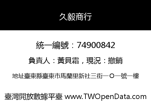 久毅商行