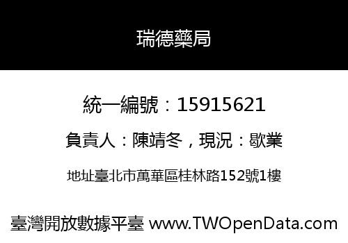 瑞德藥局