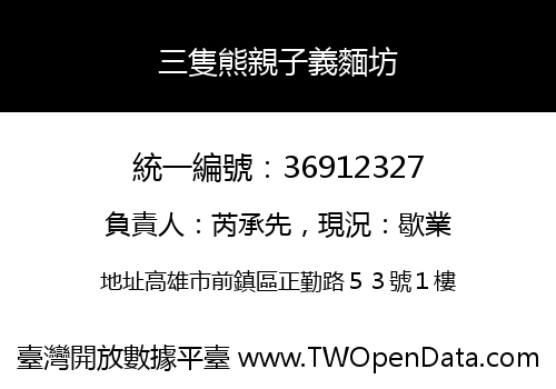 三隻熊親子義麵坊