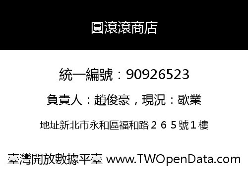 圓滾滾商店