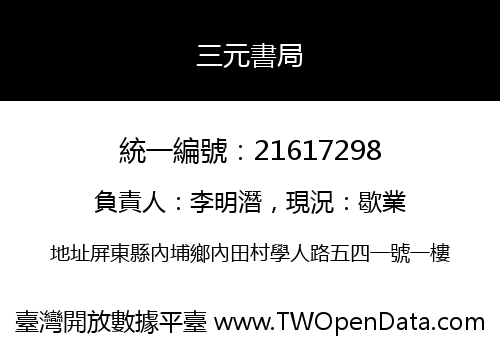 三元書局