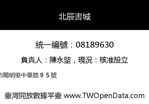 北辰書城