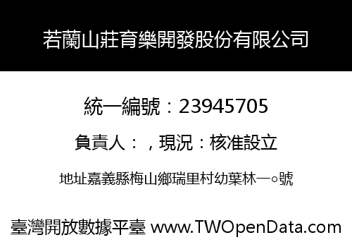 若蘭山莊育樂開發股份有限公司