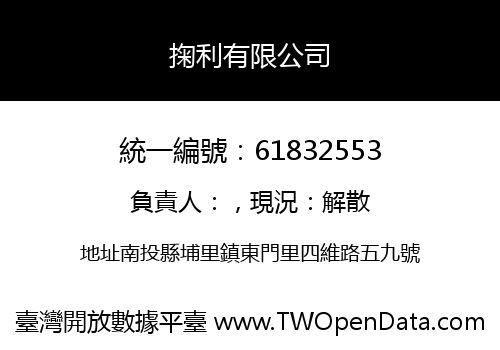 掬利有限公司