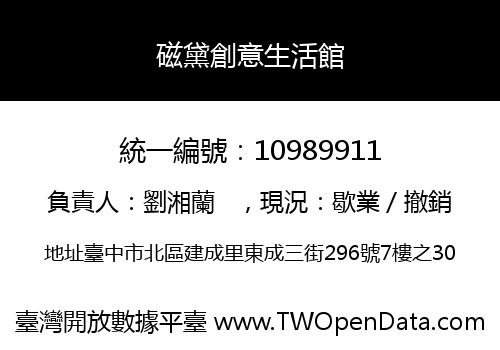 磁黛創意生活館