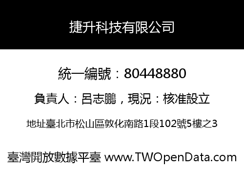 捷升科技有限公司