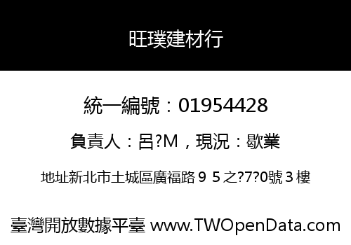 旺璞建材行