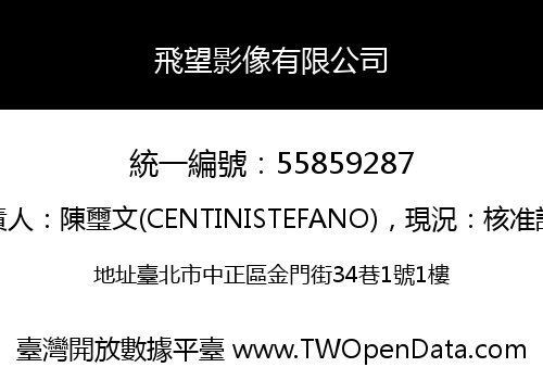 飛望影像有限公司