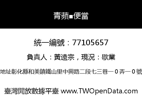 青蘋■便當