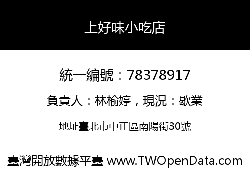 上好味小吃店