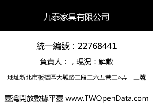 九泰家具有限公司