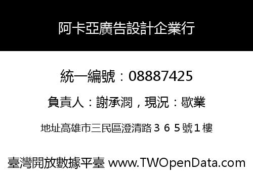 阿卡亞廣告設計企業行