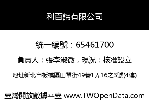 利百諦有限公司