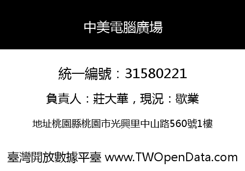 中美電腦廣場
