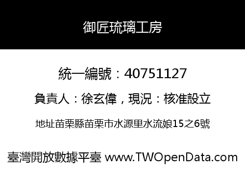 御匠琉璃工房