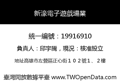 新濠電子遊戲場業