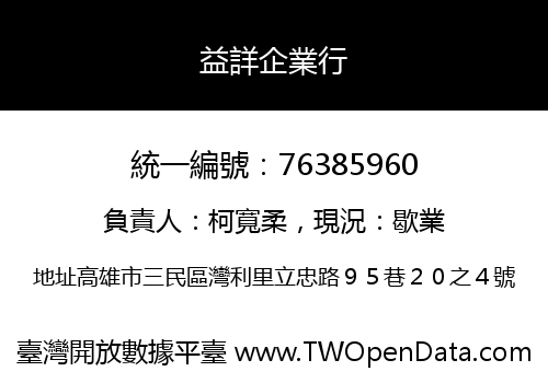 益詳企業行