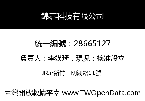 錦碁科技有限公司