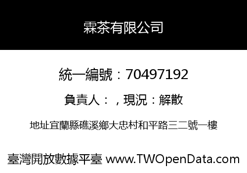 霖茶有限公司