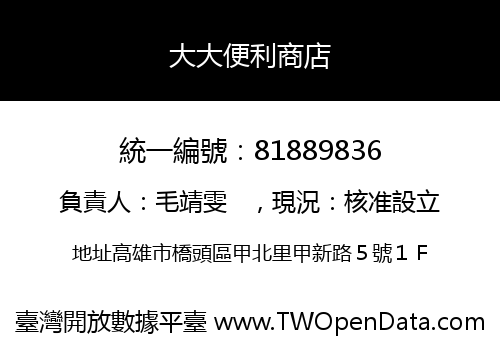 大大便利商店