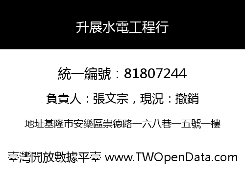 升展水電工程行