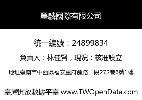 墨麟國際有限公司