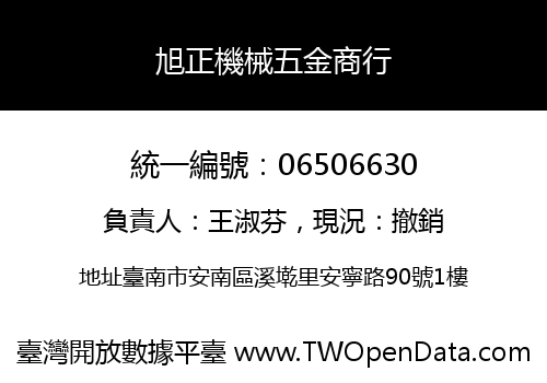 旭正機械五金商行