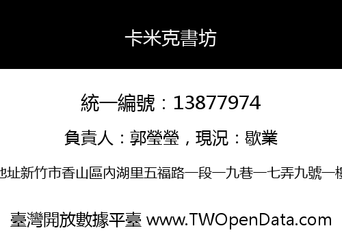 卡米克書坊