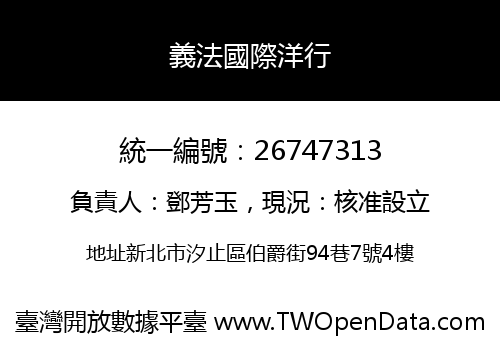 義法國際洋行
