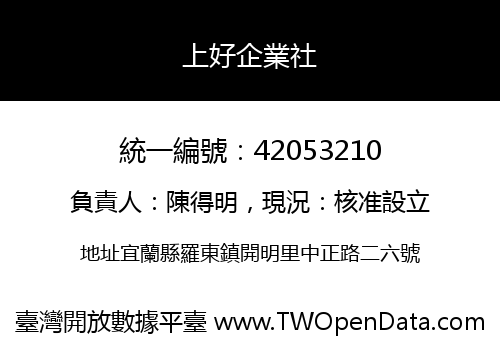 上好企業社