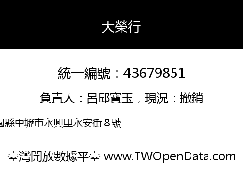 大榮行